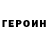 КЕТАМИН VHQ pilotberd Andrey