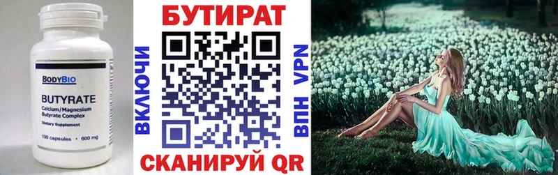 Бутират оксана  МЕГА   Ирбит  магазин продажи  