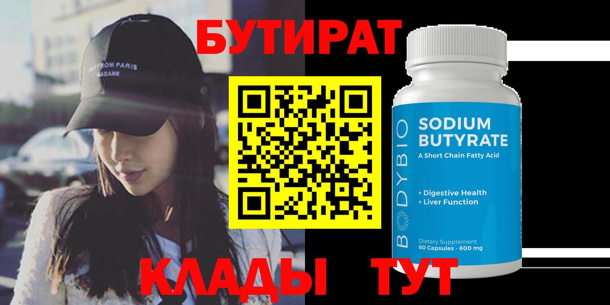 Бутират буратино  Вход с VPN  Бутират  Ирбит 