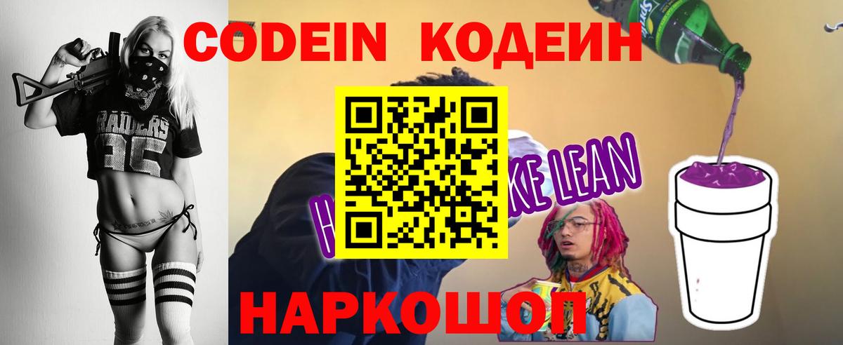 Ирбит  Кодеин напиток Lean (лин)  Вход с VPN  Кодеиновый сироп Lean Purple Drank 