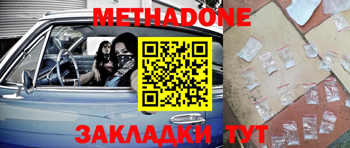 Метадон кристалл  Вход с VPN  кракен ТОР  МЕТАДОН methadone  дарк нет Telegram  Ирбит 